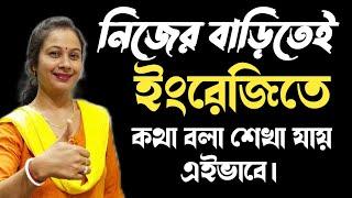 #বাড়ির ছেলে মেয়েদের কাছে কিভাবে ইংরেজিতে কথা বলবে Spoken English learning at home  easy spoken