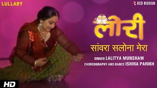 Sanvara Salona Mera  Hindi Lori  Lullaby Song  Ishira Parikh  Lalitya Munshaw  Red Ribbon Kids