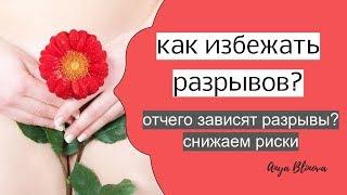 КАК ИЗБЕЖАТЬ РАЗРЫВОВ ВО ВРЕМЯ РОДОВ?