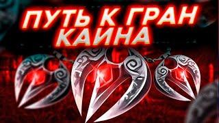 ПУТЬ РАБОТЯГИ К ПОДВЕСКИ ГРАН КАИНА LINEAGE 2 ESSENCE финал