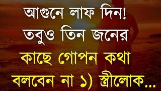 Best Motivational Video in Bangla  Heart Touching Quotes  Inspirational Speech  Bani  Ukti