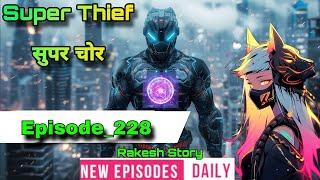 super Thief Episode 228  सुपर चोर Episode 228 Rakesh story new