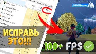 Как исправить падение FPS в Fortnite Как поднять ФПС в фортнайт в новой 4 главе