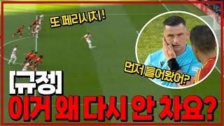 축구규정 페널티킥PK 찰 때 이러면 반칙입니다. 크로아티아 PK 골취+간접프리킥 이유 6시 내축구