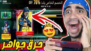 فري فاير  حرق 12.999 جوهرة  شريت المتجر كامل  Free Fire  