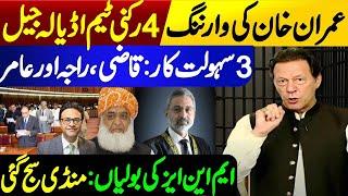 Imran Khans warning  3 Facilitator Qazi Raja and Aamir