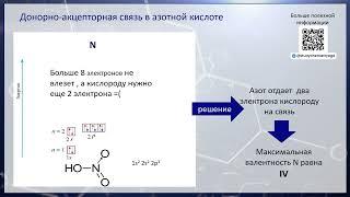 Донорно акцепторные связи. Готовимся к ЕГЭ по химии  нуля.