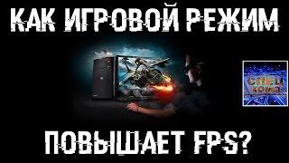 ИГРОВОЙ РЕЖИМ в WINDOWS 10  МИФЫ и РЕАЛЬНОСТЬ