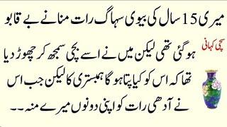 Moral Urdu Story Sachi Kahaniyan Urdu Kahani  Pakeeza Story