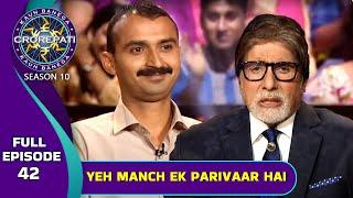 KBC S10  Ep. 42  Amit Ji ने क्यों कहा मंच को एक परिवार ?