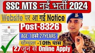 ख़ुशख़बरीSSC MTS NOTIFICATION 2024 OUT SSC MTS NEW VACANCY 2024  SSC MTS 2024