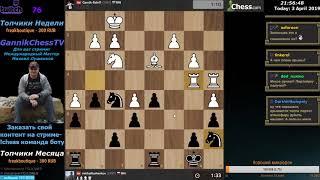 Французская пытка. Блиц с Михаилом. Шахматы GannikChess.