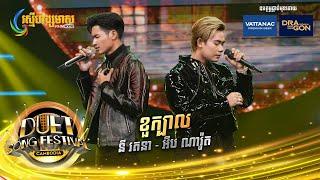 ខួក្បាល  រតនា - ណារ៉ូត  Live Show Week3 Duet Song Festival Cambodia 2023