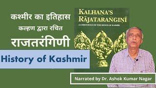 History of #Kashmir narrated by Kalhana in #Rajatarangini  कश्मीर का इतिहास कल्हण रचित #राजतरंगिणी