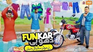 Funkaar Dhobi   Funny Videos PopCorn Kahani Tv