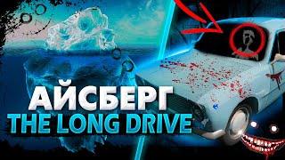 ЧТО НЕ ТАК С МИРОМ THE LONG DRIVE?