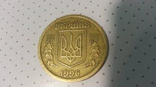 1 гривна 1996 года растет в цене ПРОСТО ЖЕСТЬ