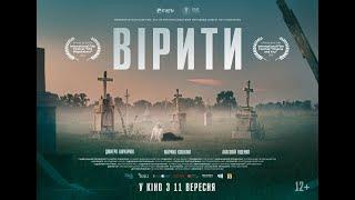 ВІРИТИ  TO BELIEVE. Ukrainian film with English subtitles. Produced by EWTN Ukraine 2021