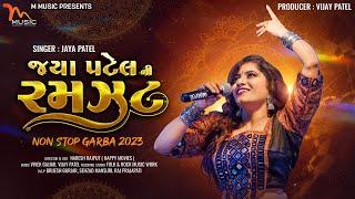 Jaya Patel Ni Ramzat  ગરબો Garbo  Non Stop Gujarati Garba  Navratri Special 2023@mmusic10592