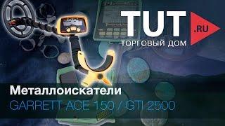 FORTUNA.ARMY - металлоискатели garrett металлодетектор