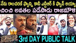 RRR 3rd Day Public Talk  NTR  Ram Charan  RRR Movie Review  RRR Movie Public Talk  SS Rajamouli