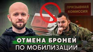 Новые правила бронирования от мобилизации  Уже скоро