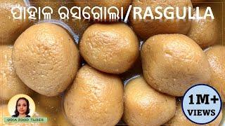 ପାହାଳ ରସଗୁଲା  RASGULLA RECIPE  PAHALA RASGULLA RECIPE  RASAGOLA ODIA RECIPE  RASGULLA