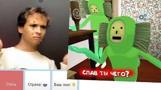 СЛАВА уже не тот ‍️ VR рулетка