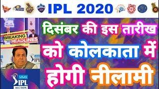 IPL 2020 - Confirmed IPL Auction on This Date Of December at Kolkata  MY Cricket Production