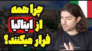 چرا مردم ایتالیا را ترک میکنند؟