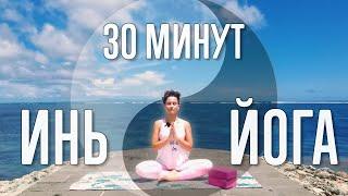 Глубокая растяжка и расслабление 30 минут  Инь-йога с блоками  Йога с Катрин