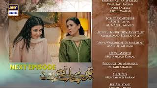 Teray Janay Kay Baad Episode 15  Teaser  ARY Digital Drama