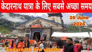 kedarnath yatra live update today  kedarnath yatra 26 June 2024  kedarnath latest video 