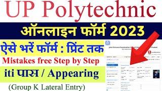 UP Polytechnic form online 2023 kaise bhare  iti students polytechnic application form kaise bhare