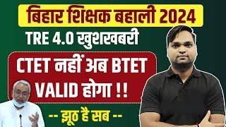 Bihar Shikshak Bharti Latest News  BPSC Teacher New Vacancy Update  BPSC TRE 4.0 Latest News 2024