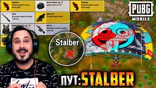 ЛУЧШИЙ ЛУТ на ЭРАНГЕЛЬ 2.0? Проверяю STALBER в ПУБГ мобайл  PUBG mobile