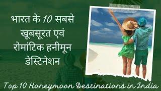 Top 10 Romantic Honeymoon Spots in India You Cant Miss