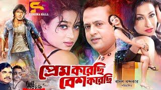 Prem Koraci Besh Koreci  Full Movie  Chunky Pandey  Rituparna  Riaz  Popy  Ahmed Sharif