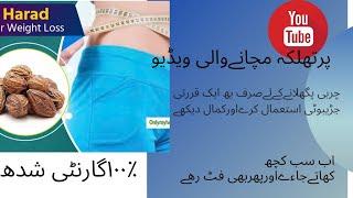 Harad se peetbelly ar puree jism ki charbi ko kare ghaeeb#v.easy nd 100%effective remedy In urdu