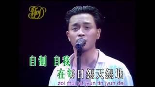 Leslie Cheung 張國榮 - 想你 Karaoke