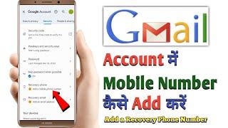 Gmail Account me Mobile Number Kaise Add Kare  Add Mobile Number in Gmail Account  2024