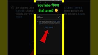 How To Create a Youtube Channel #shorts #youtubechannelkaisebanaye #youtubeshorts