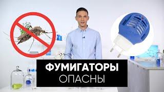 Фумигатор как средство от комаров влияет на людей?