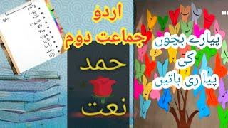 Urdu class 2 حمداورنعت reading work book activity Urdu  دوم Alif se Urdu