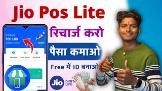 Jio POS Lite se recharge kaise karte hai  Jio pos lite commission  Jio pos lite app