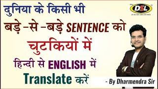 Translation Tricks  How to Translate Hindi to English by Dharmendra Sir