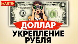 КУРС ДОЛЛАРА - ПАДЕНИЕ ПРОДОЛЖИЛОСЬ  НЕФТЬ  ЗОЛОТО  СБЕРБАНК