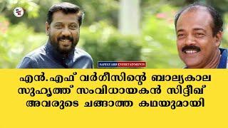 N. F. VARGHESE  എൻ.എഫ്. വർഗ്ഗീസ്  DIRECTOR SIDDIQUE  INTERVIEW  SAFEGUARD ENTERTAINMENTS