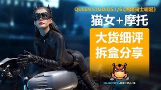 Queen Studios QS 16 猫女+蝙蝠摩托全身雕像 Catwoman+Batpod statue Unboxing & Review