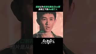 姐姐终于知道了，小杰一直是一个好孩子  看不见影子的少年 Lost in the Shadows  张颂文 荣梓杉  爱奇艺华语剧场